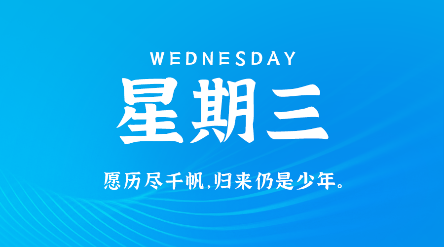 3月20日_星期三_在这里每天60秒读懂世界！-爱分享资源网