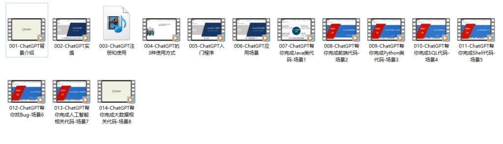 图片[1]-ChatGPT零基础到实战精通视频教程_带源码课件_有需要的速度保存