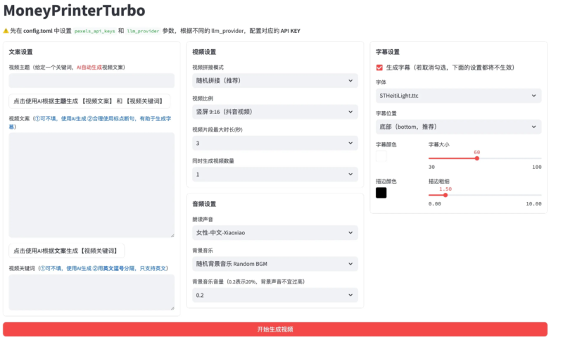 AI大模型一键生成短视频-MoneyPrinterTurbo-爱分享资源网