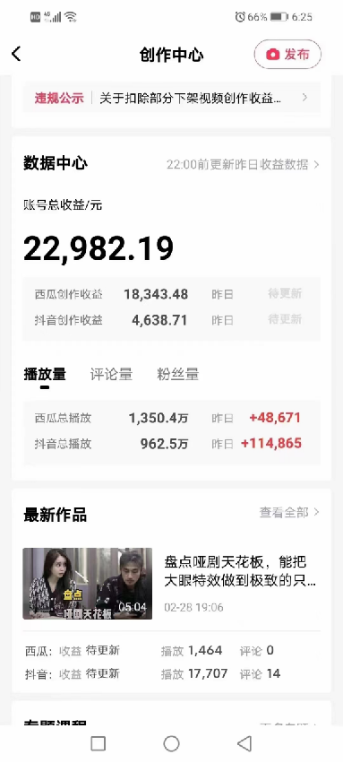 图片[6]-视频号创作者分成方案_实现日入300+_从0到1完整教学-爱分享资源网