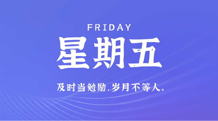 3月29日_星期五_在这里每天60秒读懂世界！-爱分享资源网
