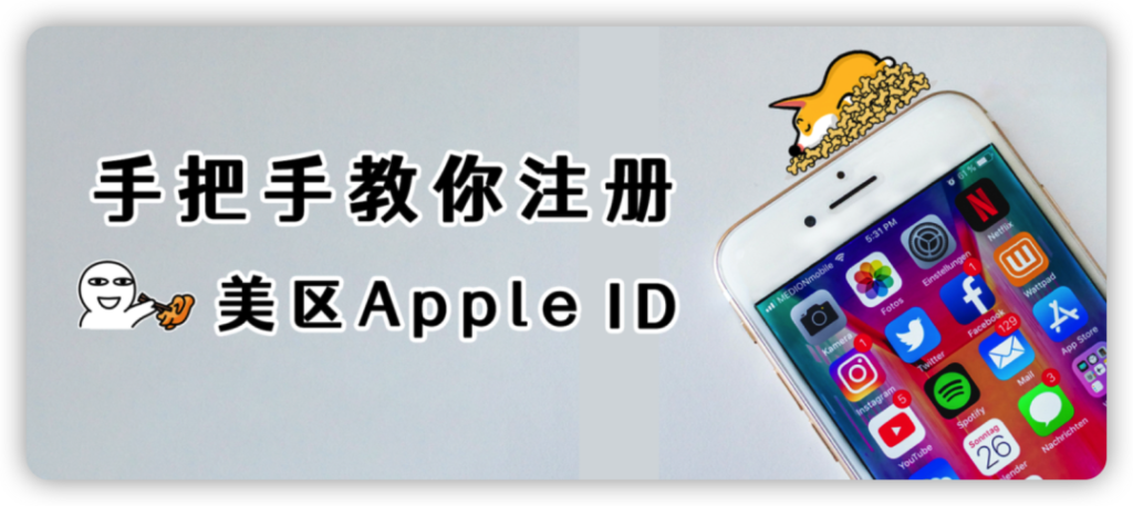 图片[1]-注册美区ID_3分钟快速拥有个人账号