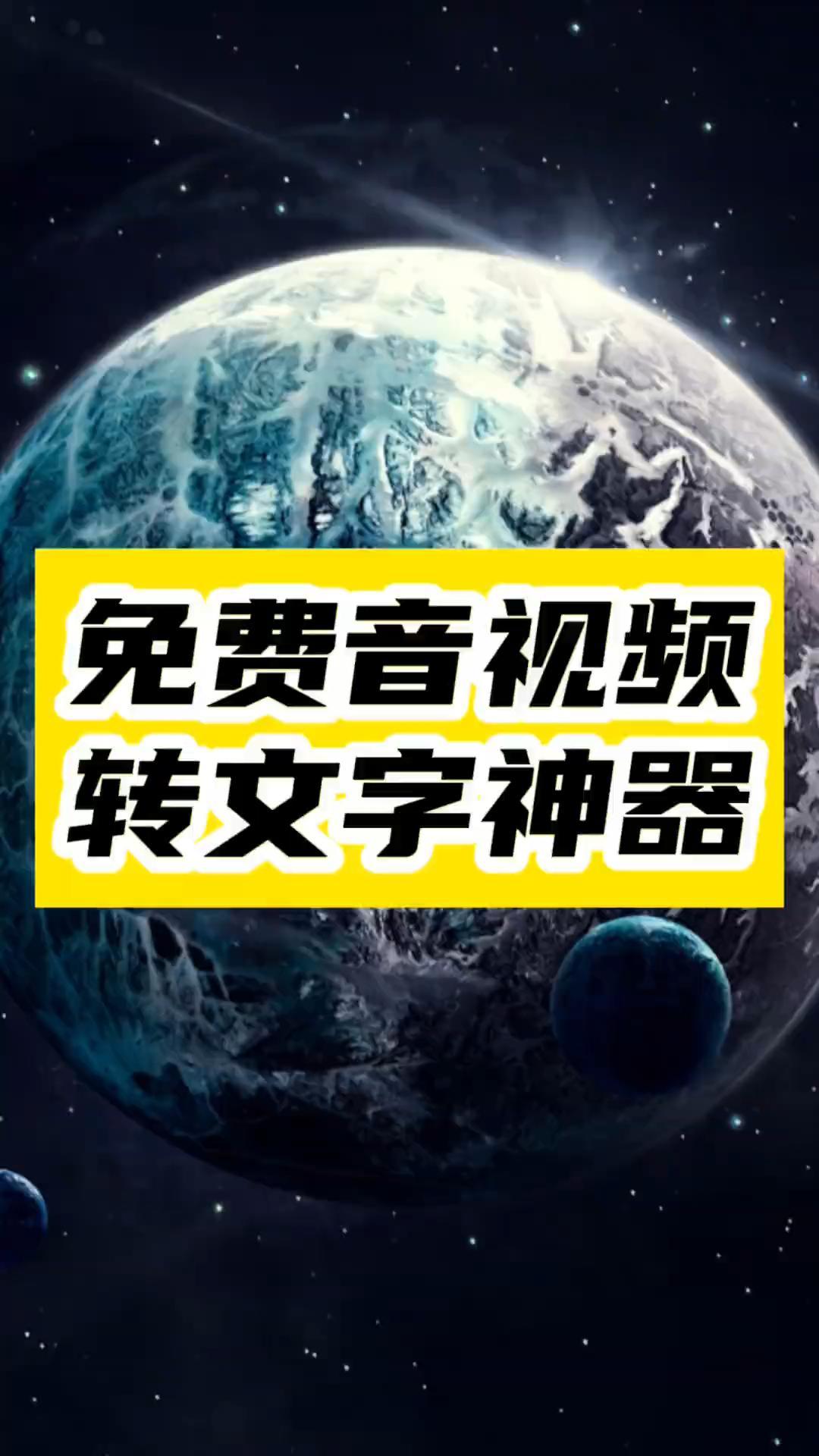 免费音视频转写神器，职场人士和学生的必备利器！-爱分享资源网