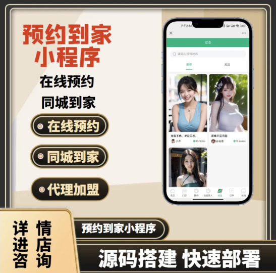 同城家政按摩H5小程序源码分享-爱分享资源网