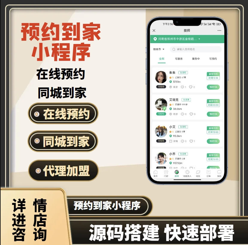 图片[3]-同城家政按摩H5小程序源码分享