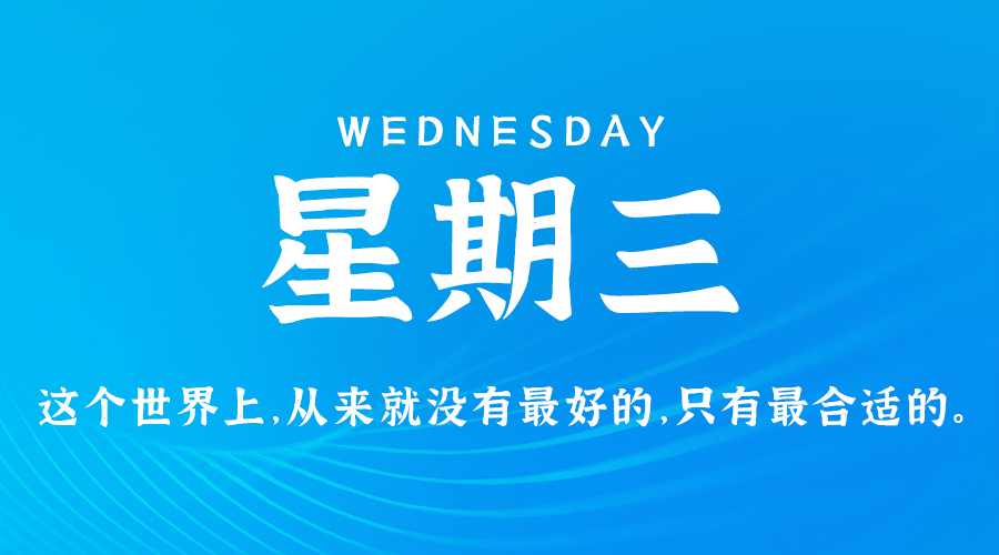 4月3日_星期三_在这里每天60秒读懂世界！-爱分享资源网