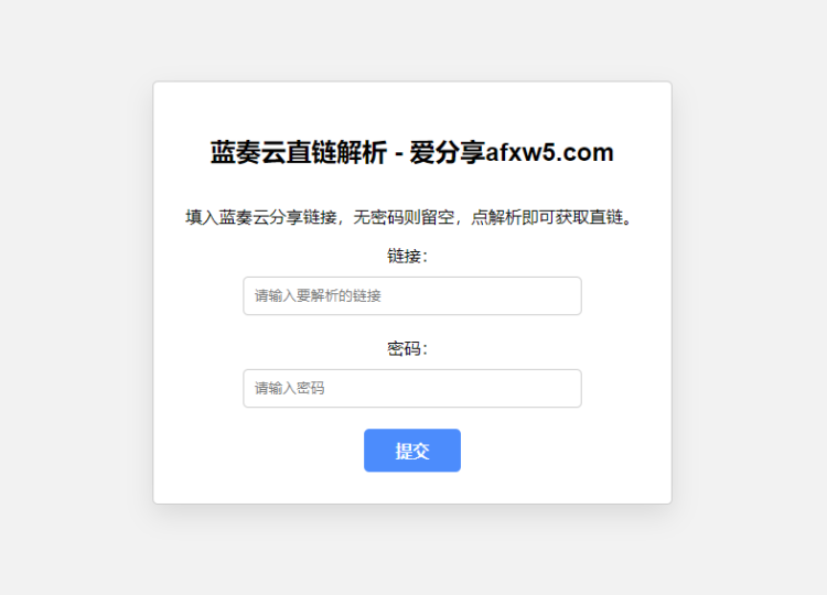 获取蓝奏云直链的在线解析工具及源码分享-爱分享资源网