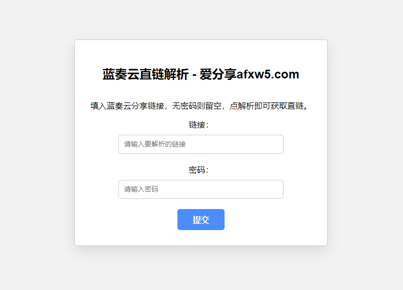 图片[1]-获取蓝奏云直链的在线解析工具及源码分享