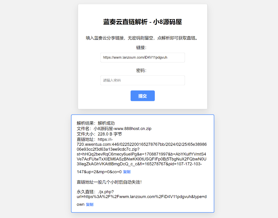 图片[2]-获取蓝奏云直链的在线解析工具及源码分享