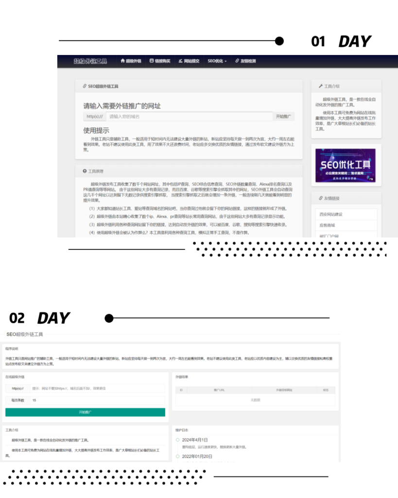 图片[1]-两款卓越版SEO超级外链工具PHP源码