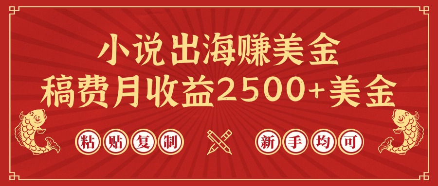 图片[1]-使用ChatGPT赚取美金_小说创作适合新手-爱分享资源网