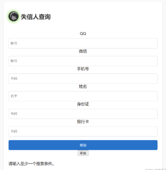 简洁的失信记录系统源码分享-爱分享资源网
