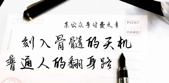 图片[1]-成功法则：普通人逆袭的秘诀_天机不可泄露