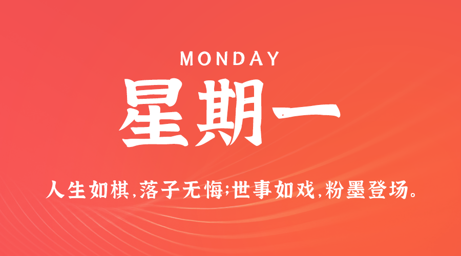 4月8日_星期一_在这里每天60秒读懂世界！-爱分享资源网