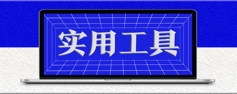 几个可用的哔哩哔哩视频下载软件-爱分享资源网