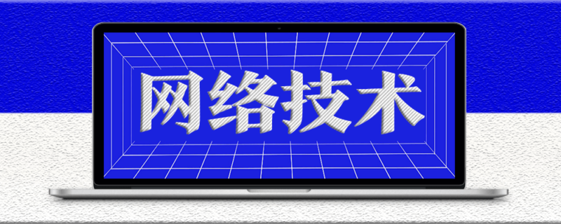 网络技术最新强制搜索qq接口-爱分享资源网