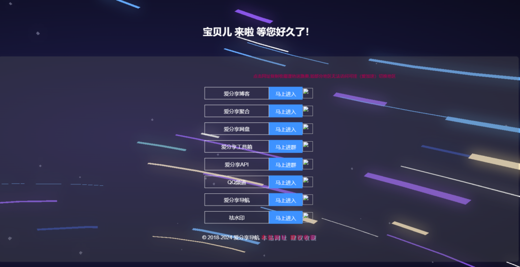 图片[1]-爱分享个人导航源码