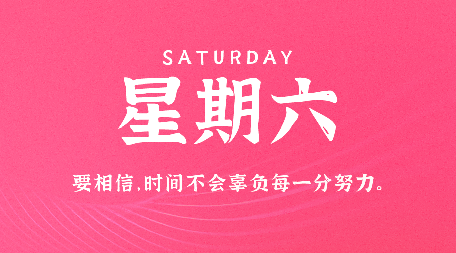 4月13日_星期六_在这里每天60秒读懂世界！-爱分享资源网