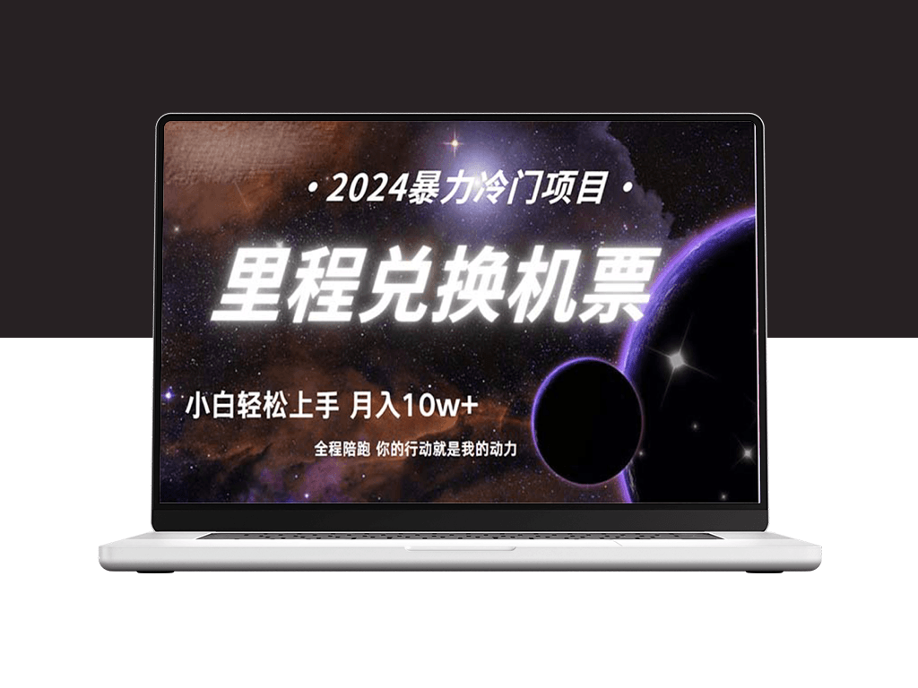 做了四年的项目_里程积分兑换机票售卖_纯手机操作-爱分享资源网