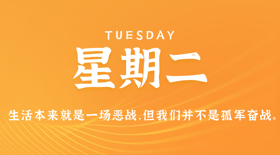 4月16日_星期二_在这里每天60秒读懂世界！-爱分享资源网