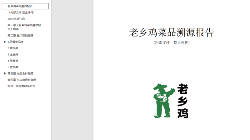 老乡鸡菜品全溯源_附详尽菜谱制作_20万字开源详解-爱分享资源网