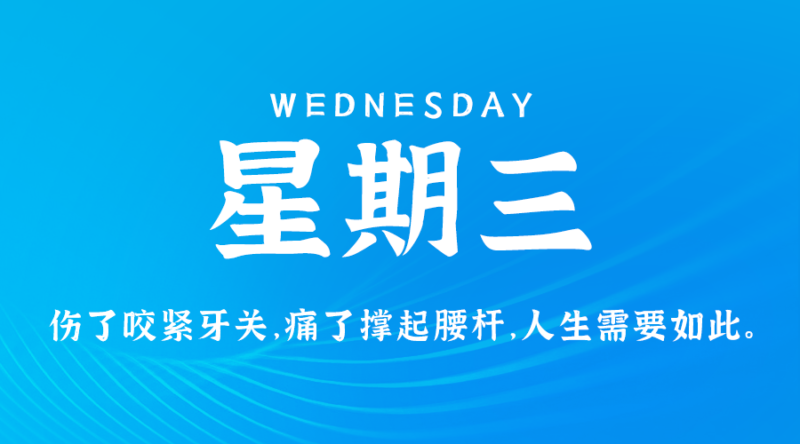 4月17日_星期三_在这里每天60秒读懂世界！-爱分享资源网
