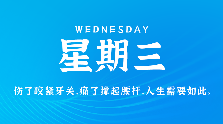 4月17日_星期三_在这里每天60秒读懂世界！-爱分享资源网