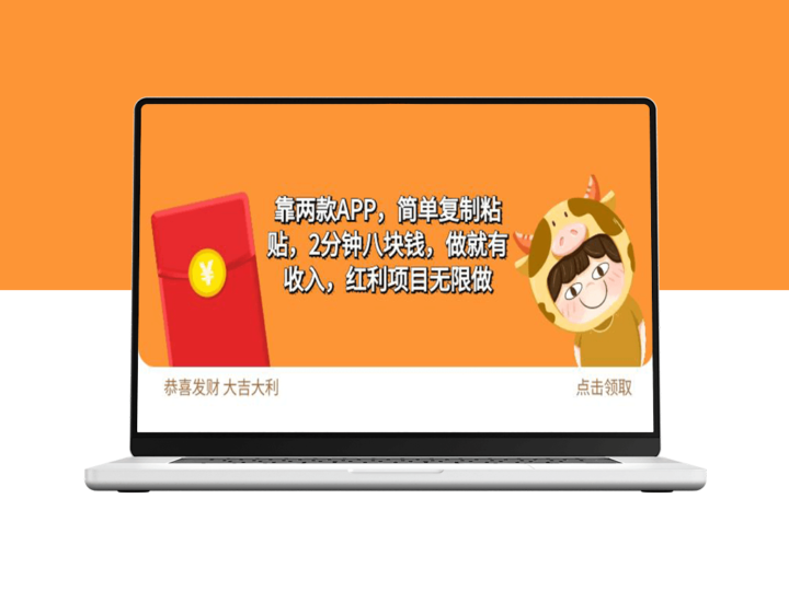 利用两款APP_复制粘贴_2分钟赚八块钱_无限红利项目-爱分享资源网