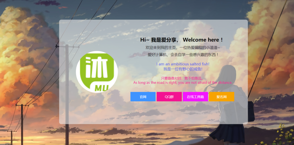 图片[2]-两款不同风格的个人主页导航发布页源码