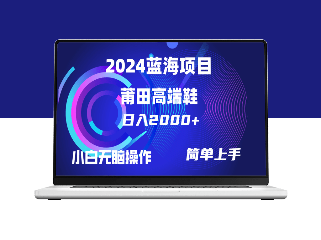 莆田高端鞋销售_小白也能简单操作-爱分享资源网