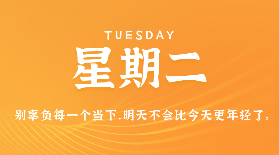 4月23日_星期二_在这里每天60秒读懂世界！-爱分享资源网