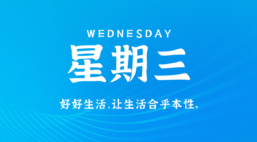 4月24日_星期三_在这里每天60秒读懂世界！-爱分享资源网