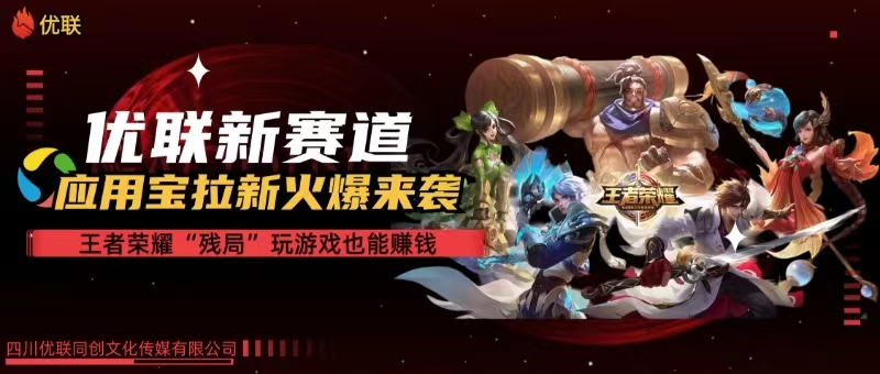 图片[1]-腾讯应用宝力推《王者荣耀》下载_最新拉新项目-爱分享资源网