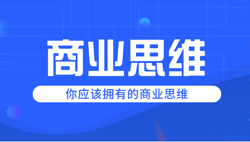 孩子的未来，你押注在哪里？商业智慧或者职场安逸？
