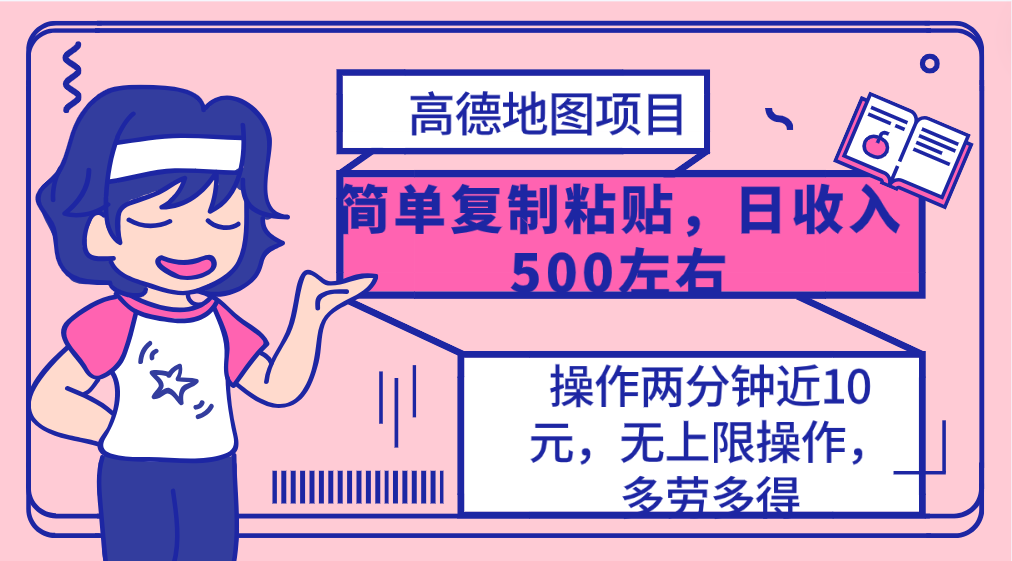 图片[1]-高德地图简单复制_操作两分钟就能有近10元的收益-爱分享资源网