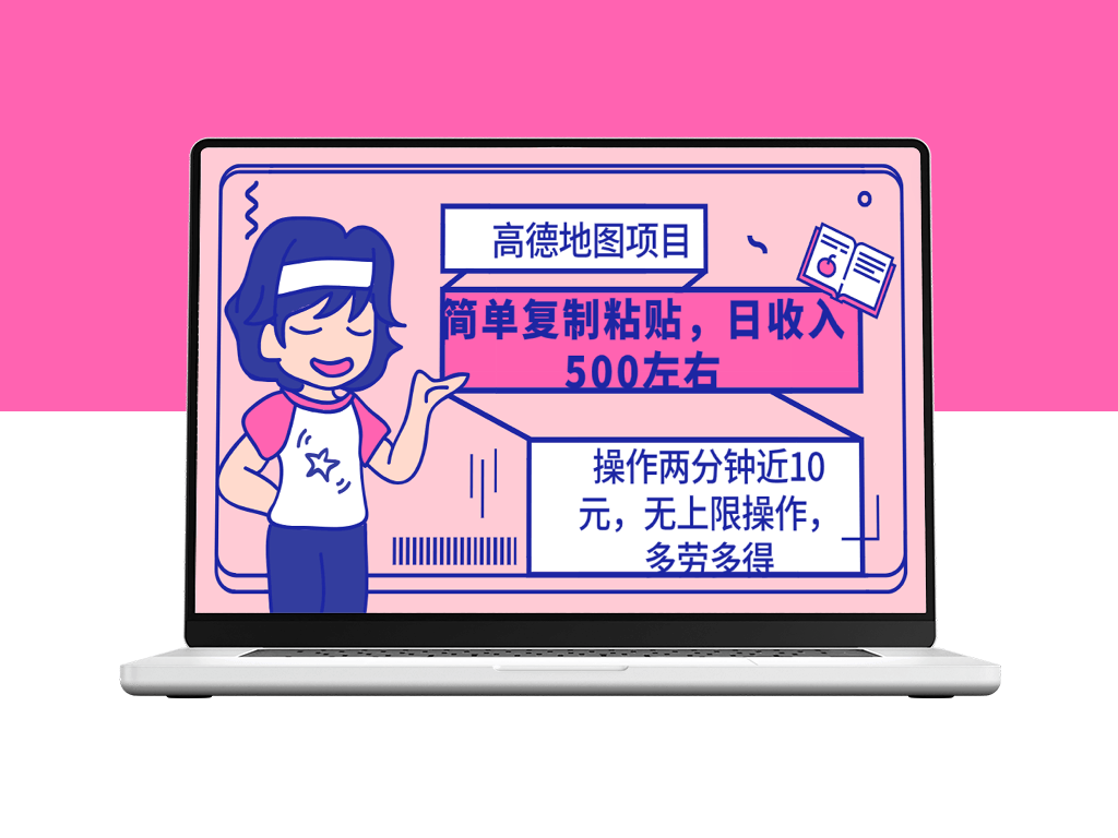 高德地图简单复制_操作两分钟就能有近10元的收益-爱分享资源网
