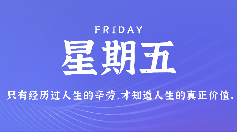 4月26日_星期五_在这里每天60秒读懂世界！-爱分享资源网