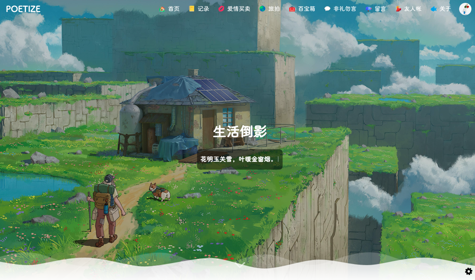 Poetize：打造你的个人博客_最美开源系统