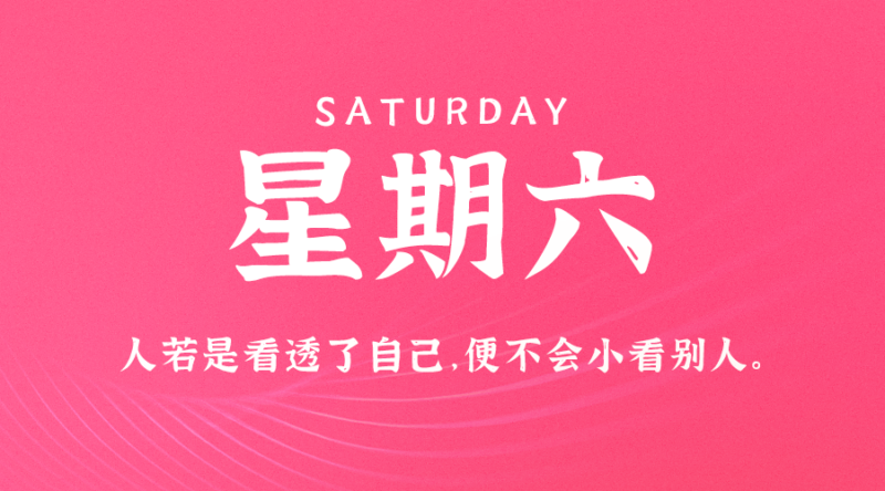 4月27日_星期六_在这里每天60秒读懂世界！-爱分享资源网