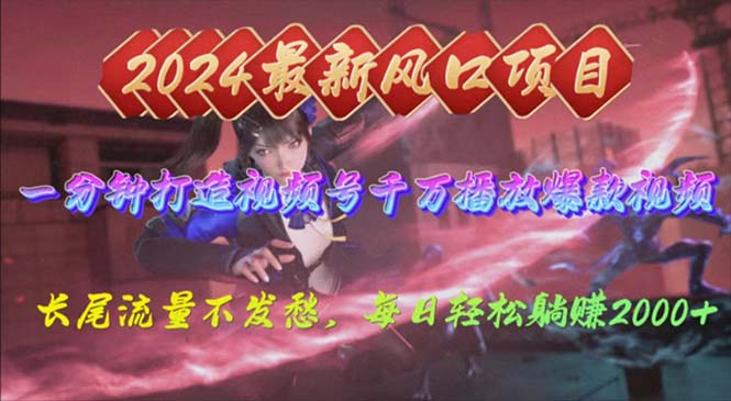 图片[1]-2024年视频号分成2.0计划_多种玩法助你打爆视频号-爱分享资源网