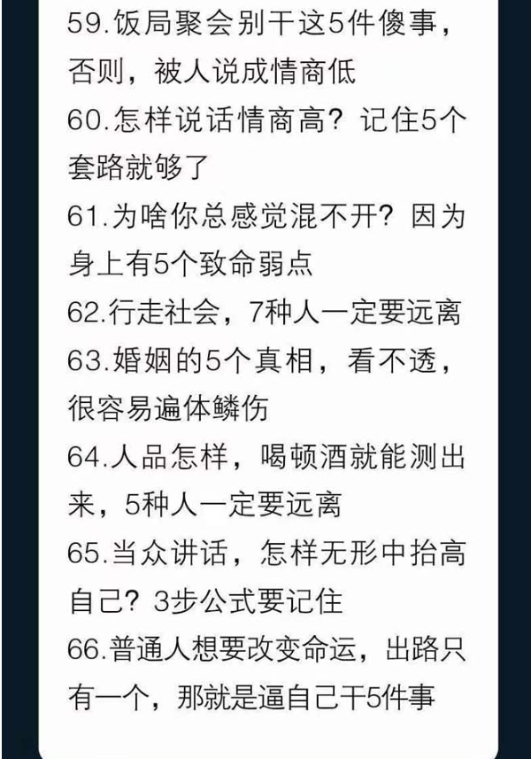 图片[3]-职场沟通之道：洞悉人性_掌握说话的艺术(66节精品课程)-爱分享资源网