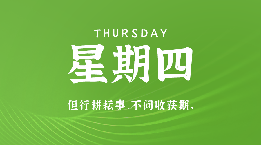 5月2日_星期四_在这里每天60秒读懂世界！-爱分享资源网