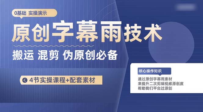 图片[1]-字幕雨技术：创作二次剪辑混剪短视频_提升原创水平-爱分享资源网