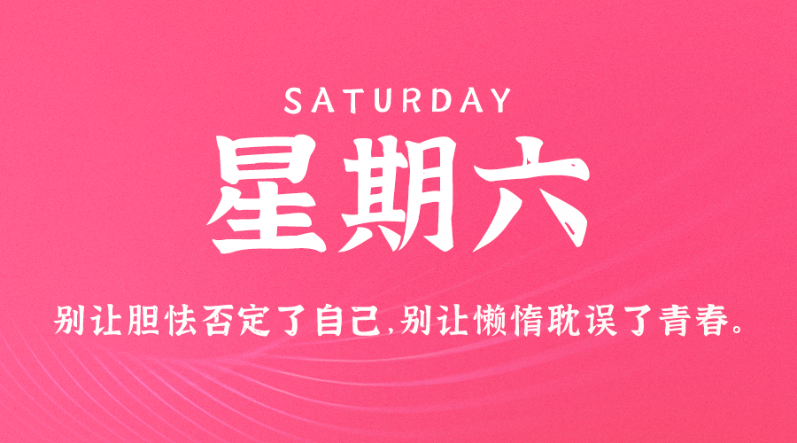 5月4日_星期六_在这里每天60秒读懂世界！-爱分享资源网