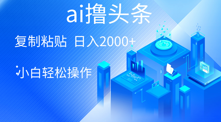 图片[1]-AI技术助力：小白也能一键生成爆款文章-爱分享资源网