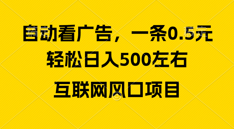 图片[1]-广告收益风口_互联网风口项目-爱分享资源网