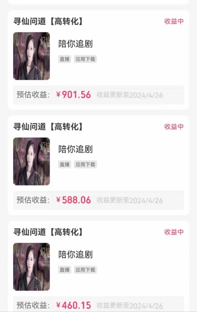 图片[2]-无版权风险_自动直播赚钱_一场直播收益高达2500+