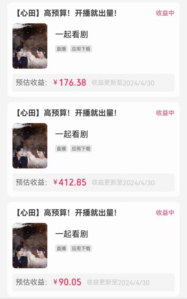 图片[4]-无版权风险_自动直播赚钱_一场直播收益高达2500+