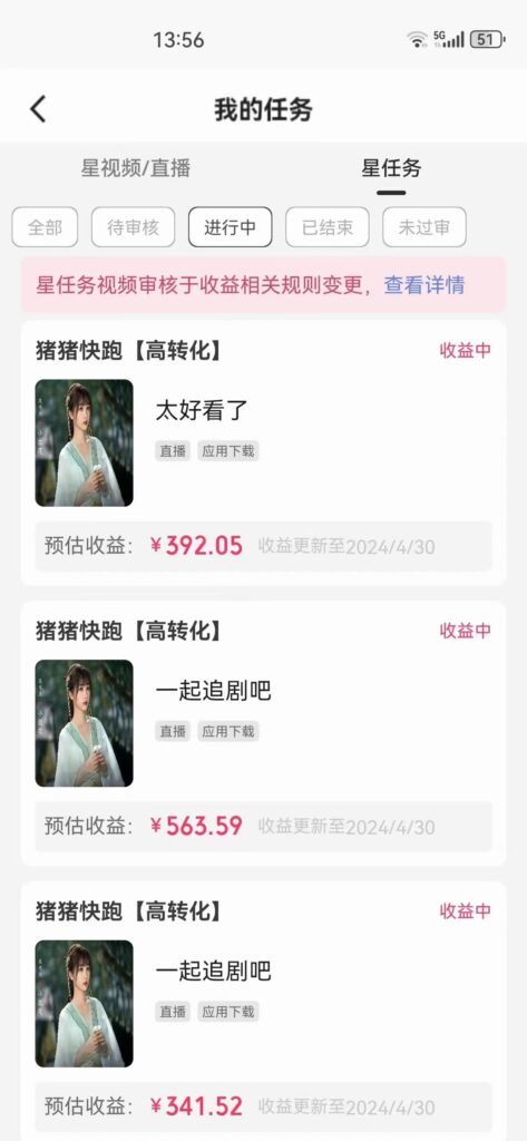 图片[5]-无版权风险_自动直播赚钱_一场直播收益高达2500+