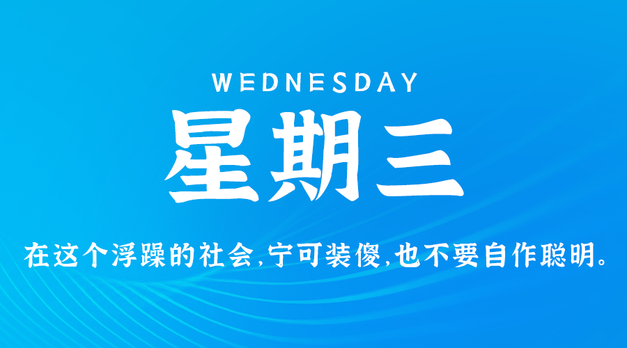 5月8日_星期三_在这里每天60秒读懂世界！-爱分享资源网